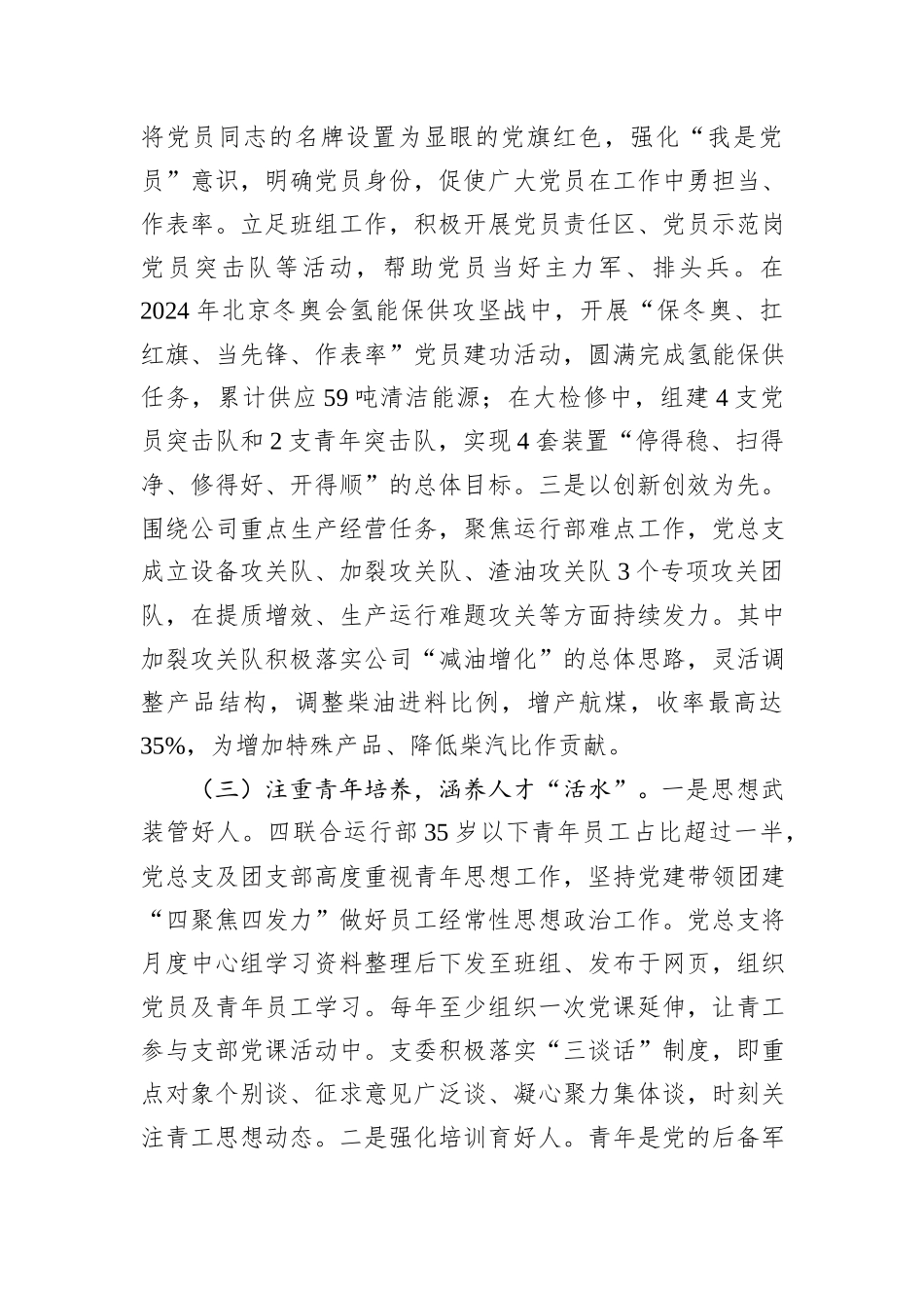 国企单位基层党委2024年党建工作情况总结及2025年工作计划_第3页