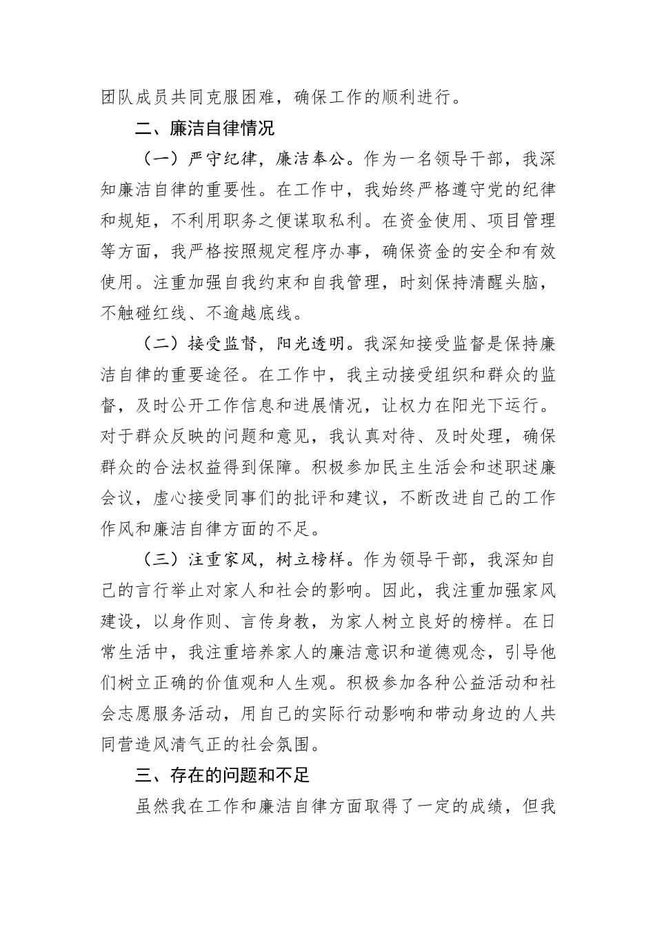 领导干部2024年度个人述责述廉报告_第2页
