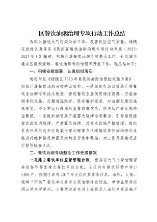 区餐饮油烟专项整治上半年总结