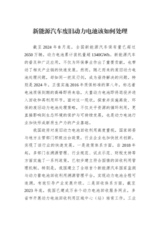 新能源汽车废旧动力电池该如何处理