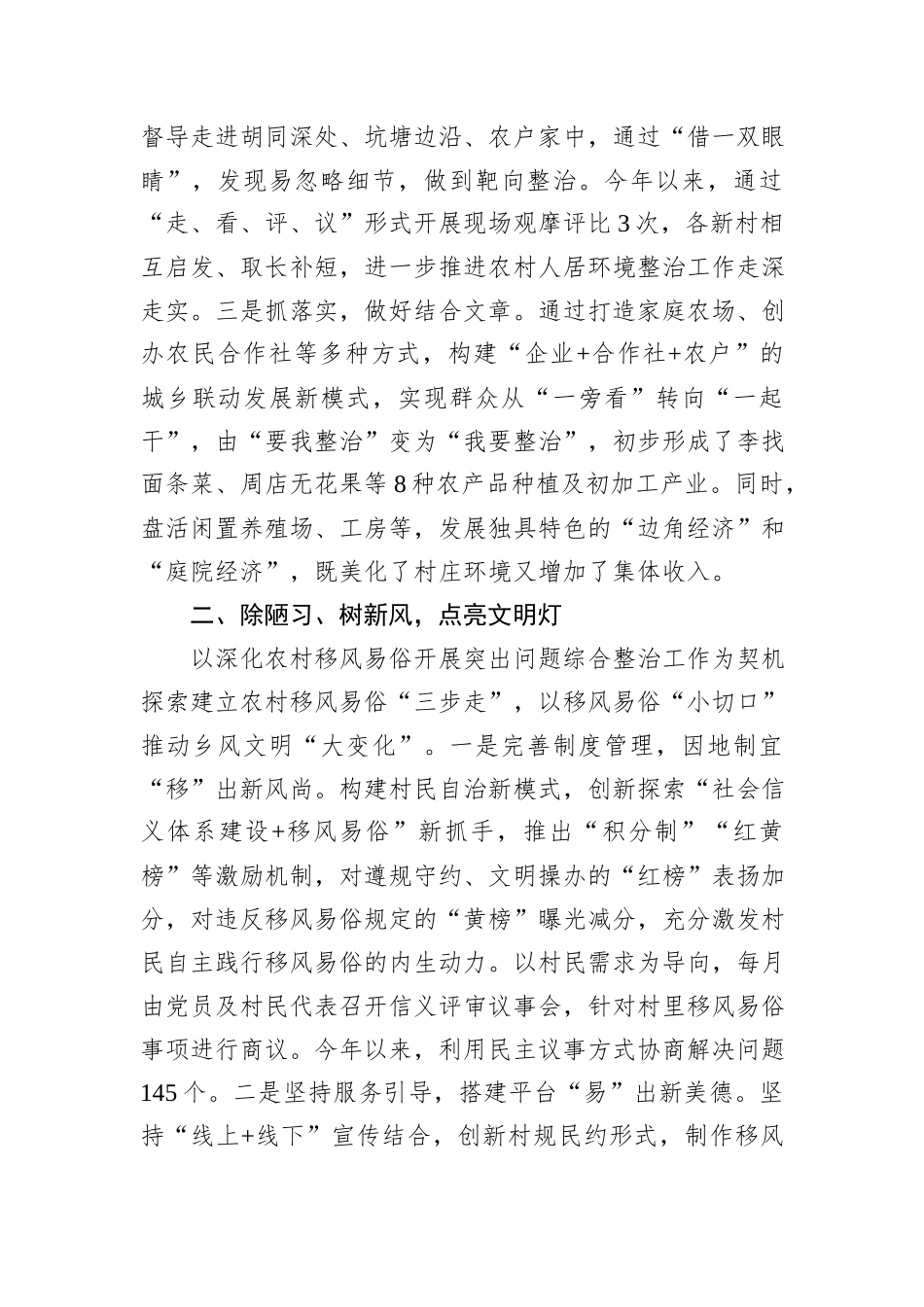 在2024年全区学习运用“千万工程”经验推动农村人居环境整治提升工作推进会上的汇报发言_第2页