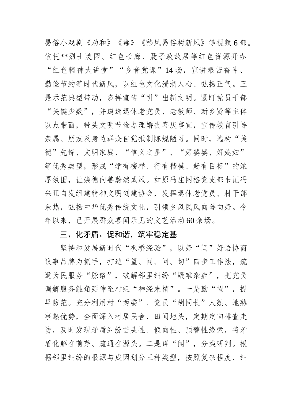 在2024年全区学习运用“千万工程”经验推动农村人居环境整治提升工作推进会上的汇报发言_第3页