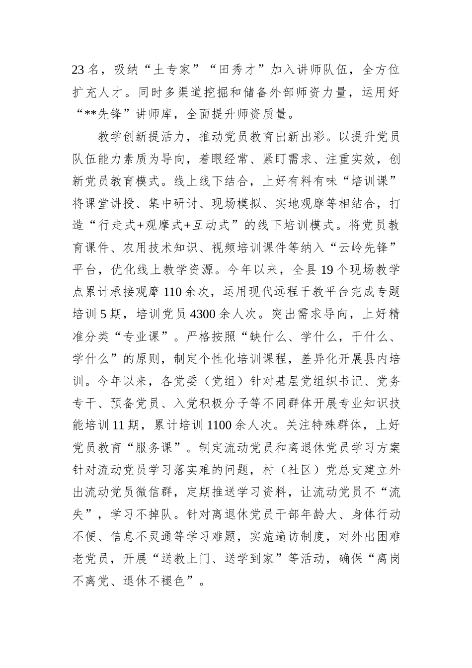 在2024年全市新时代党员教育工作推进会上的汇报发言_第2页
