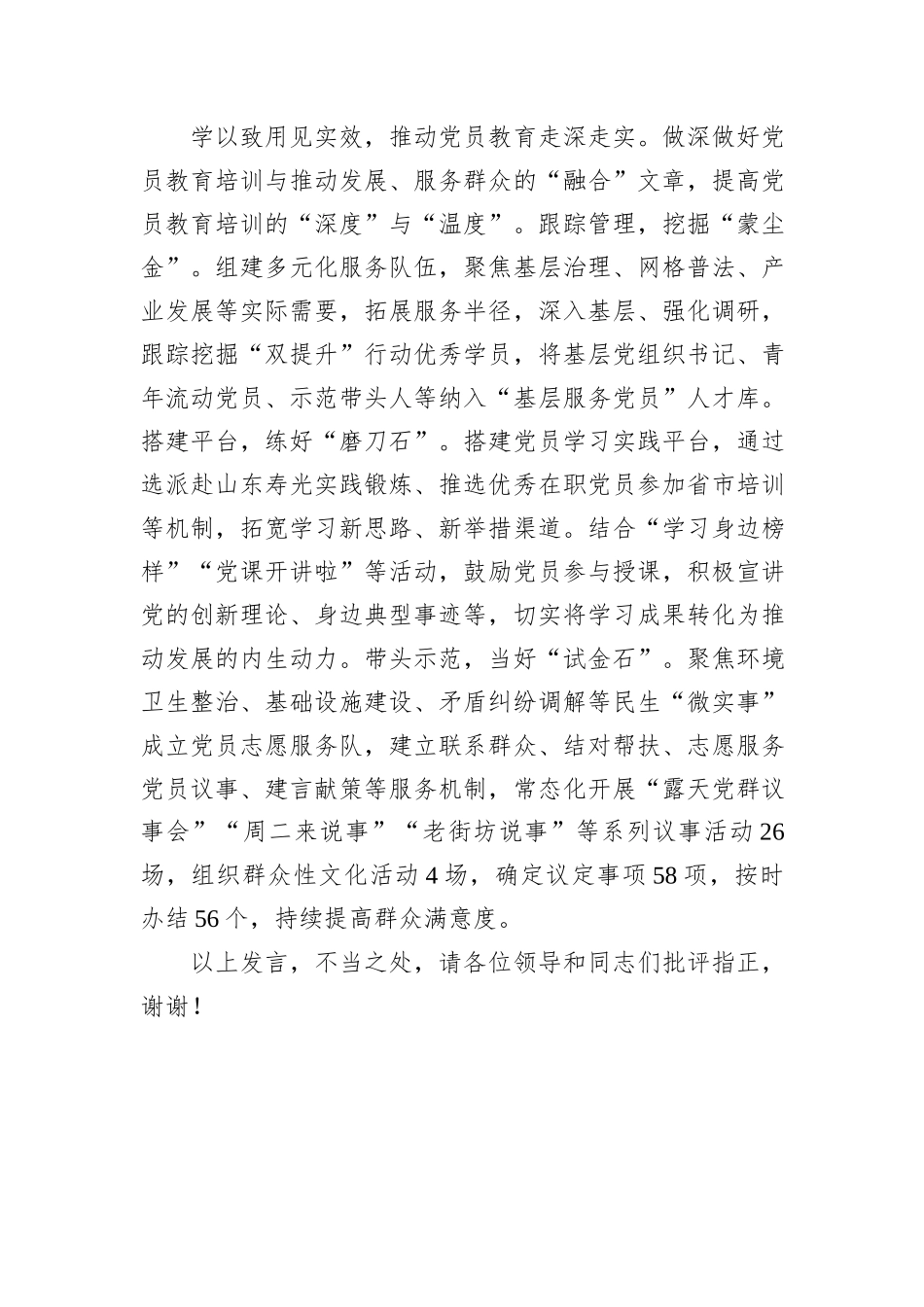 在2024年全市新时代党员教育工作推进会上的汇报发言_第3页