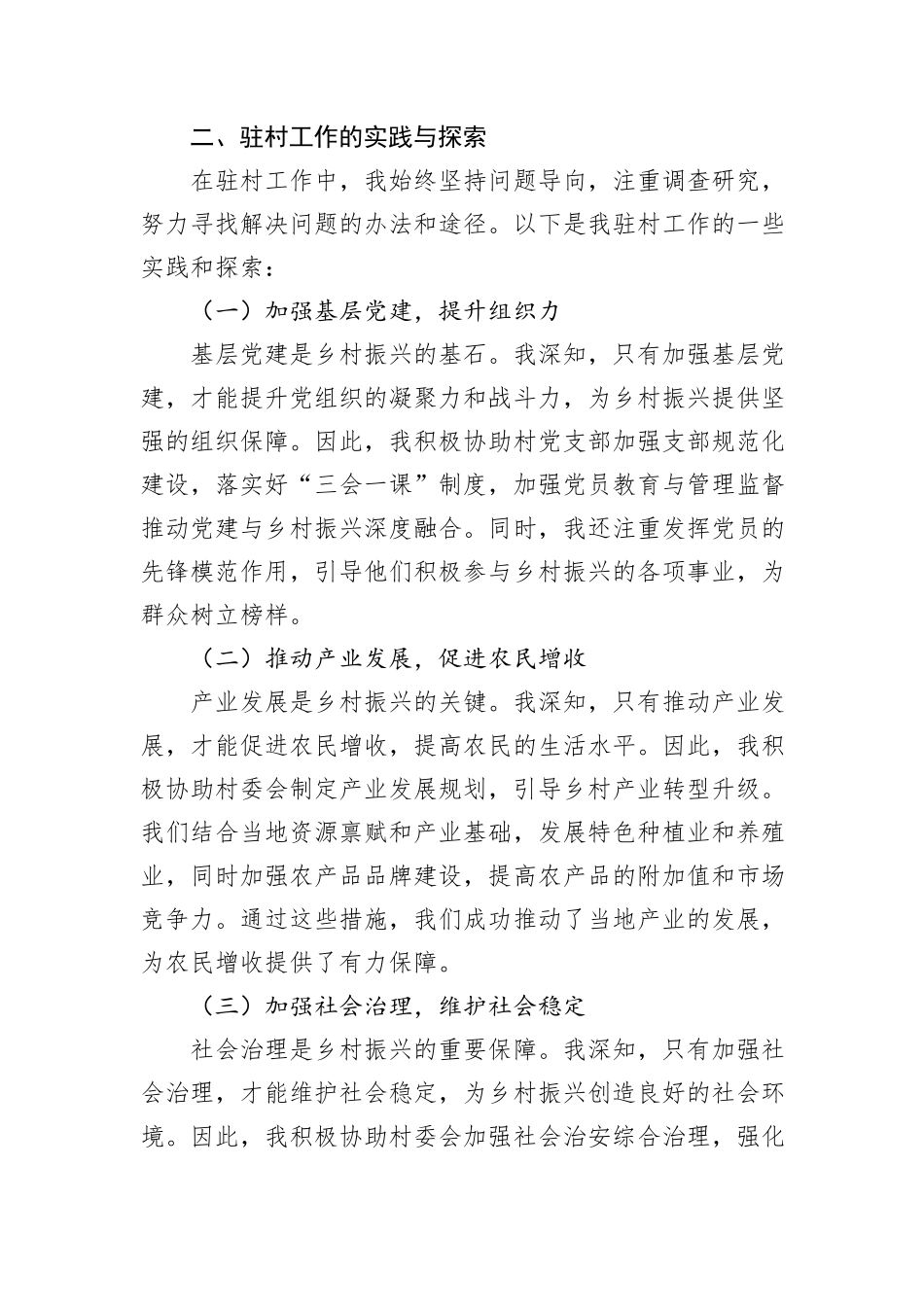 驻村第一书记在2024年年轻干部座谈会上的交流发言_第2页