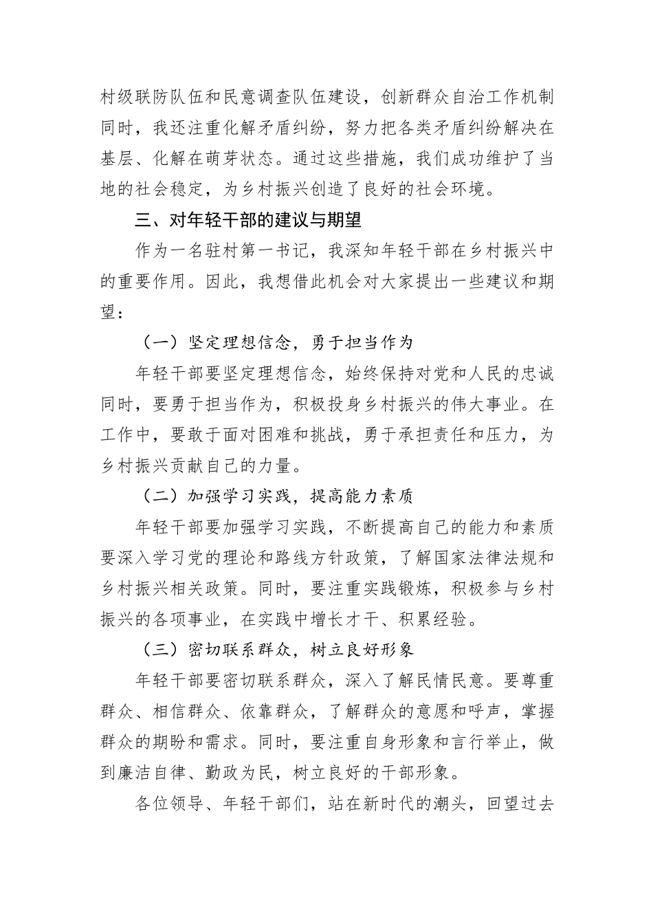 驻村第一书记在2024年年轻干部座谈会上的交流发言_第3页