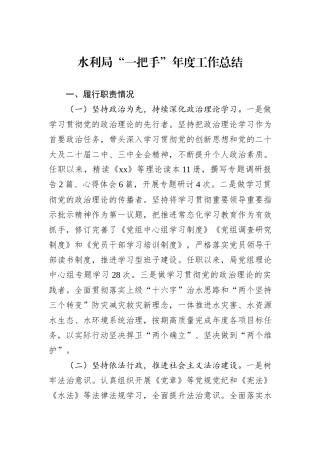 2024年水利局“一把手”年度工作总结