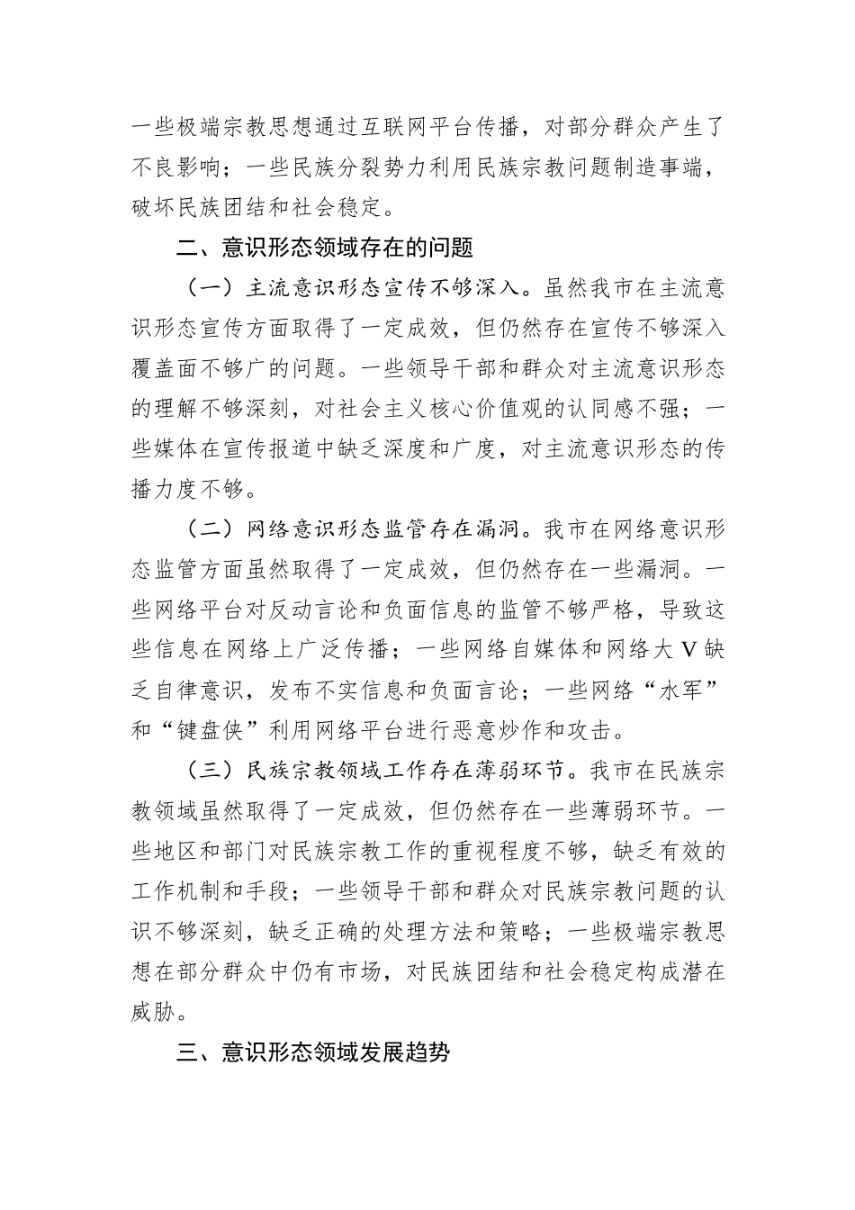 2024年意识形态领域分析研判报告_第2页