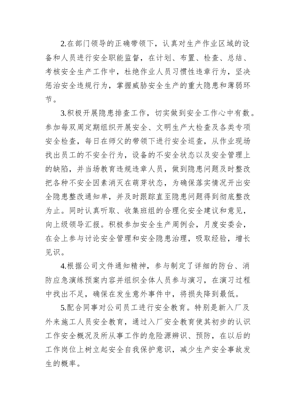 安全主管试用期工作总结_第2页
