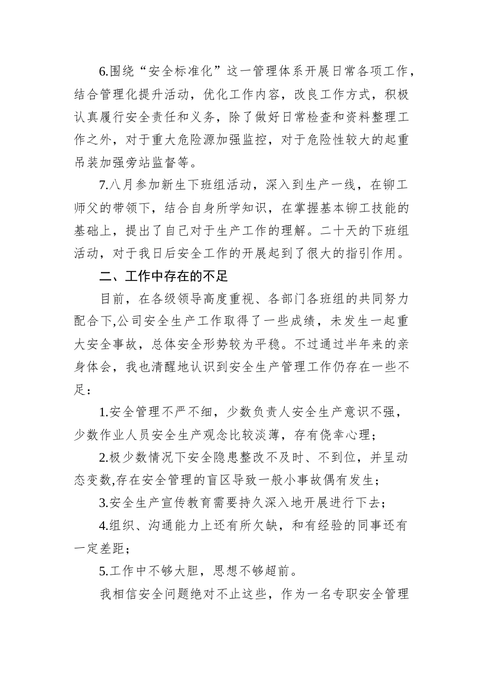 安全主管试用期工作总结_第3页