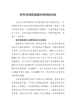 世界各国资源循环利用的经验