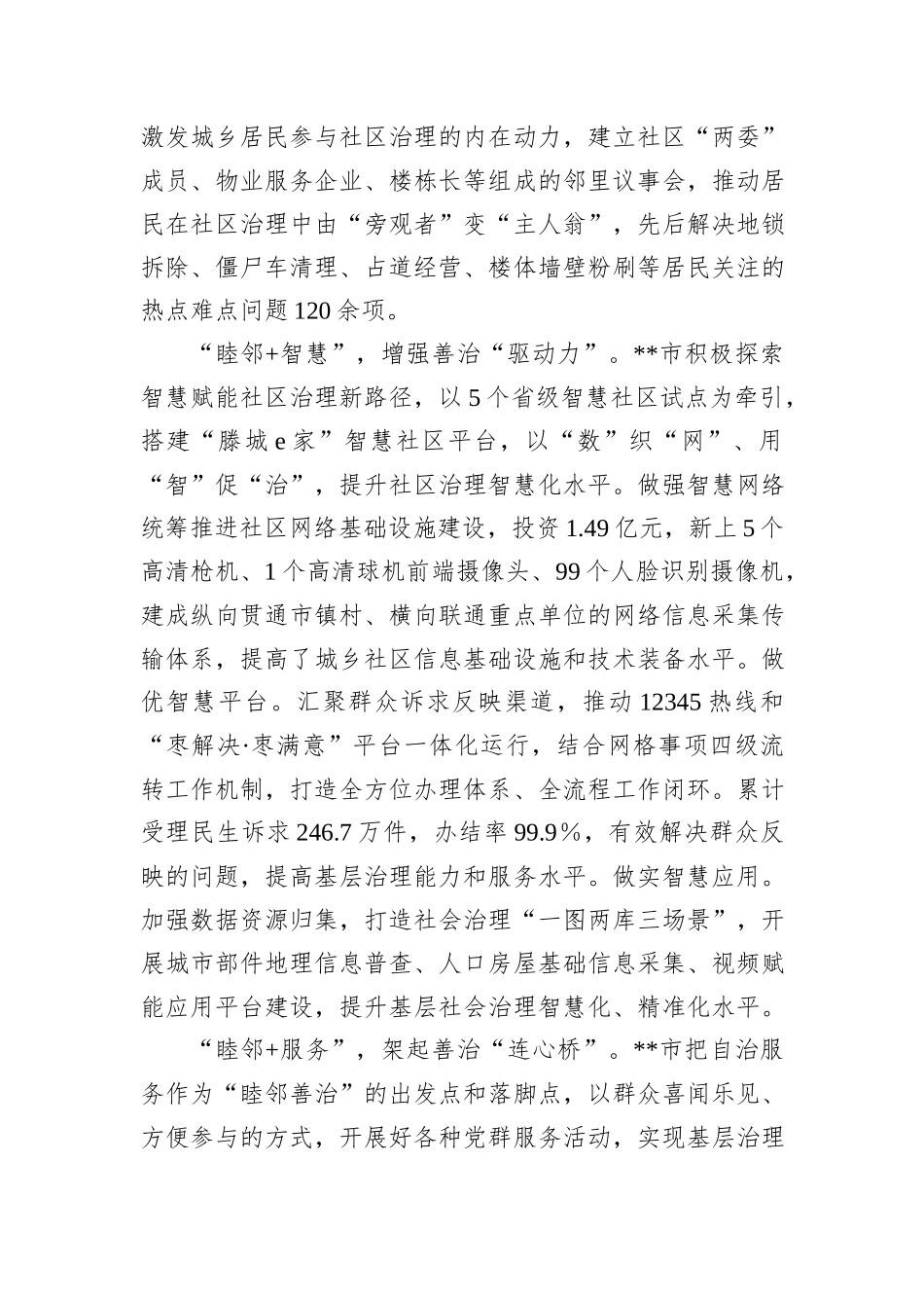 在2024年全市城乡社区治理优化提升行动现场推进会上的汇报发言_第2页