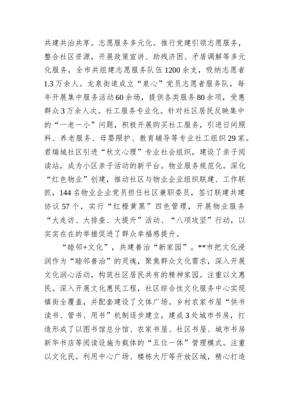 在2024年全市城乡社区治理优化提升行动现场推进会上的汇报发言_第3页