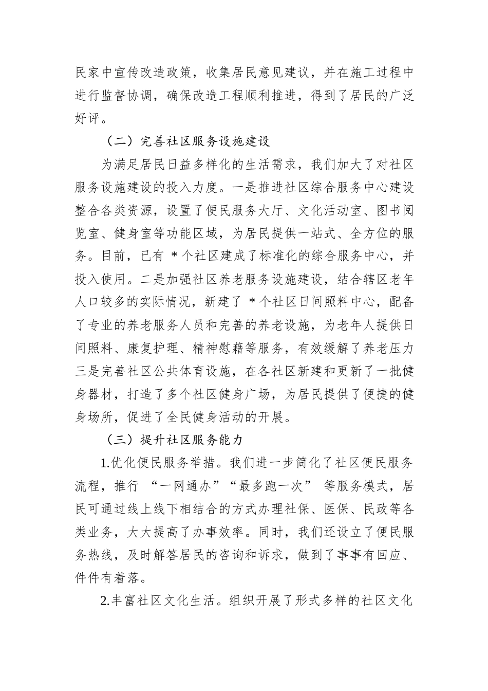 某街道办事处2024年度社区治理工作汇报_第2页