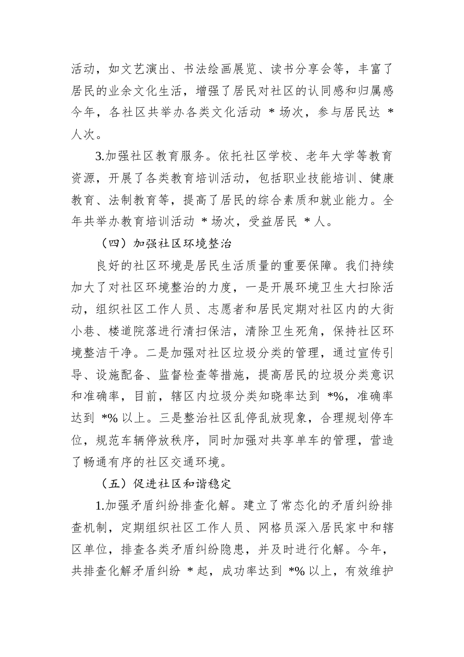 某街道办事处2024年度社区治理工作汇报_第3页