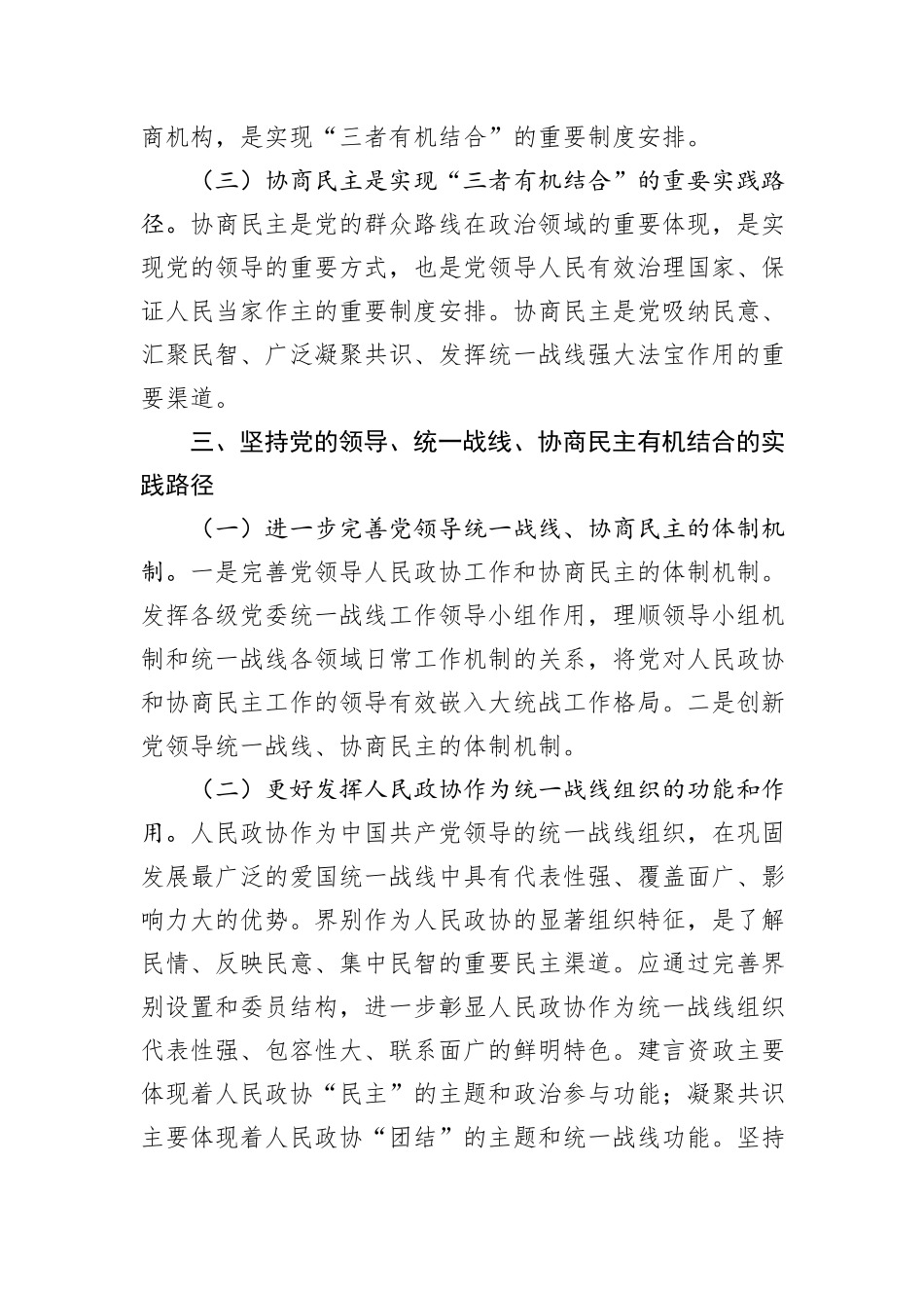 在2024年度全省地方政协主席培训班上的辅导报告_第3页