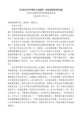 北京大学数学科学学院院长陈大岳：在2024年开学典礼上的致辞：这是充满希望的启航