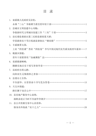 （11篇）竹溪县2024年第一期年轻干部培训班学员座谈会发言材料汇编