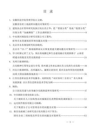 （32篇）2024年8月调研报告汇编