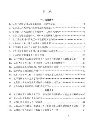（65篇）2024年8月先进集体、先进个人事迹材料汇编