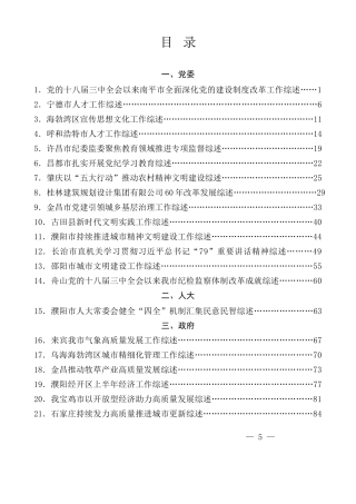 （80篇）2024年8月下半月工作总结、工作汇报、经验材料汇编