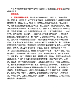 （217篇）宁高宁公开发表的讲话文章