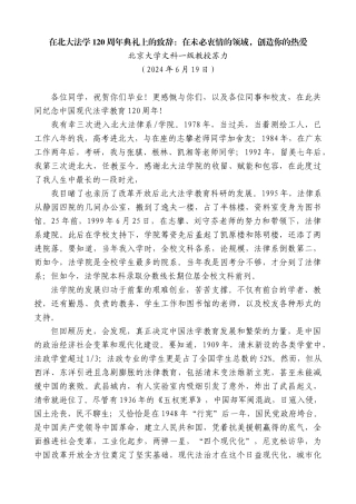 北京大学文科一级教授苏力：在北大法学120周年典礼上的致辞：在未必衷情的领域，创造你的热爱
