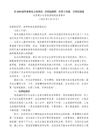 北京理工大学法学院院长李寿平：在2024届毕业典礼上的讲话：经得起挫折、扛得了内卷、守得住底线