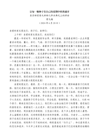 曾凡梅：在实幼首届大班幼儿毕业典礼上的讲话