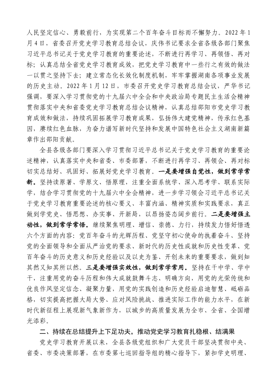 城步县委书记余勋伟：在全县党史学习教育总结会议上的讲话_第2页
