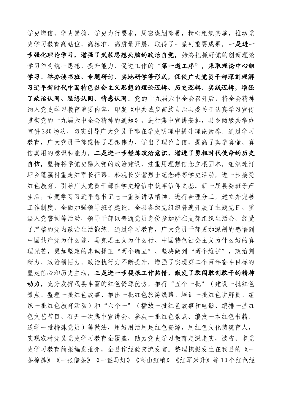 城步县委书记余勋伟：在全县党史学习教育总结会议上的讲话_第3页