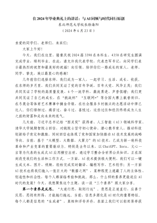 东北师范大学校长徐海阳：在2024年毕业典礼上的讲话：与AI同频与时代同行原创