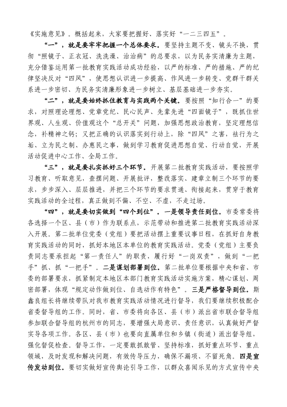 龚正：在全市党的群众路线教育实践活动第一批总结暨第二批部署会议上的讲话动_第2页