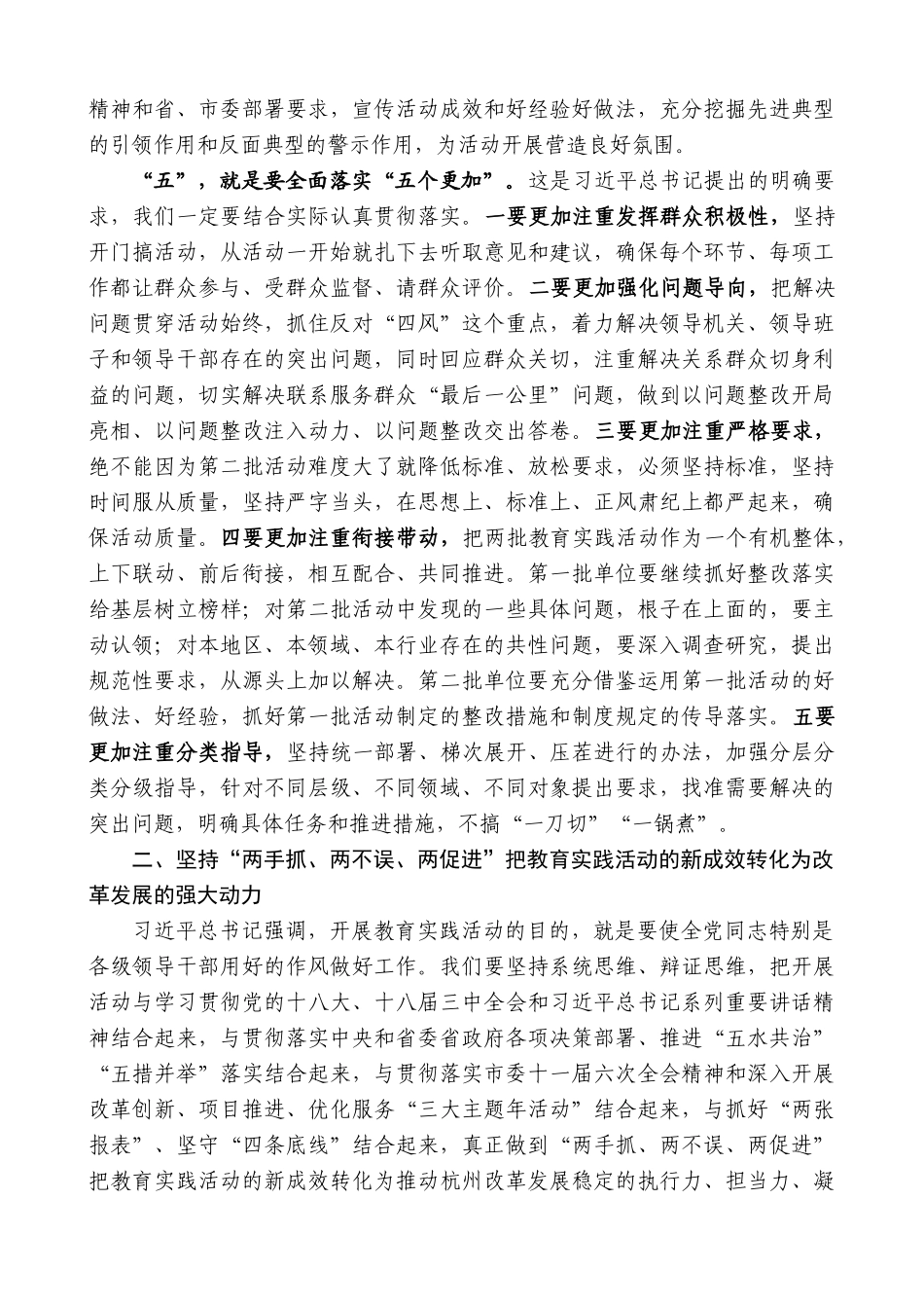龚正：在全市党的群众路线教育实践活动第一批总结暨第二批部署会议上的讲话动_第3页