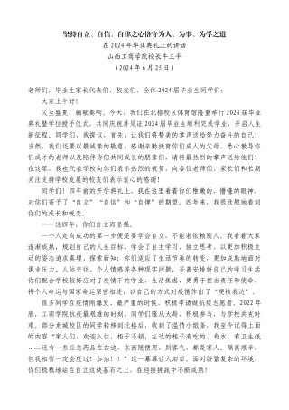 山西工商学院校长牛三平：在2024年毕业典礼上的讲话