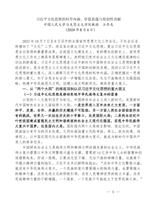汪亭友：习近平文化思想的科学内涵、价值意蕴与原创性贡献