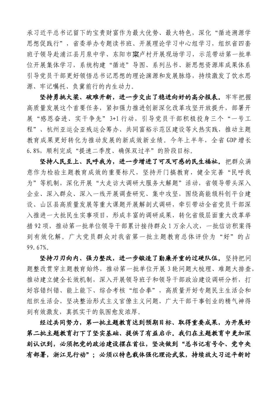 易炼红：在全省学习贯彻习近平新时代中国特色社会主义思想主题教育第一批总结暨第二批部署会议上的讲话_第2页