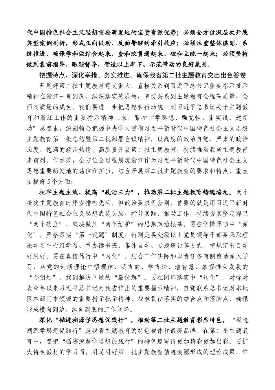 易炼红：在全省学习贯彻习近平新时代中国特色社会主义思想主题教育第一批总结暨第二批部署会议上的讲话_第3页