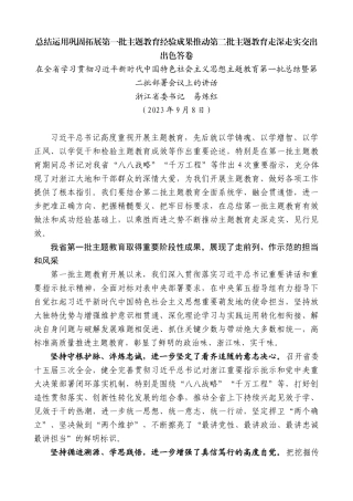 易炼红：在全省学习贯彻习近平新时代中国特色社会主义思想主题教育第一批总结暨第二批部署会议上的讲话