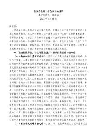 集宁区区长康海瑞：在区委农村工作会议上的讲话