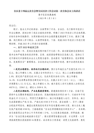 集宁区区长康海瑞：在区委十四届五次全会暨全区经济工作会议第一次全体会议上的讲话