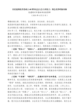 民建荆州市委秘书长张秀峰：在民建湖北省委成立40周年纪念大会上的发言：做急先锋唱协奏曲