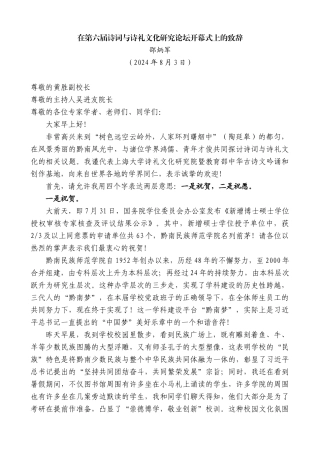 邵炳军：在第六届诗词与诗礼文化研究论坛开幕式上的致辞