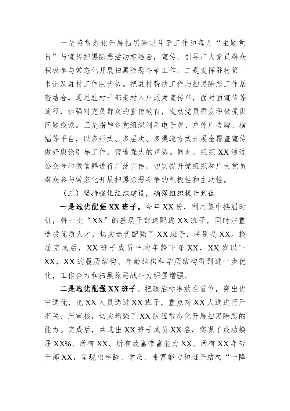 XX组织部（组织系统）常态化开展扫黑除恶斗争工作报告_第2页