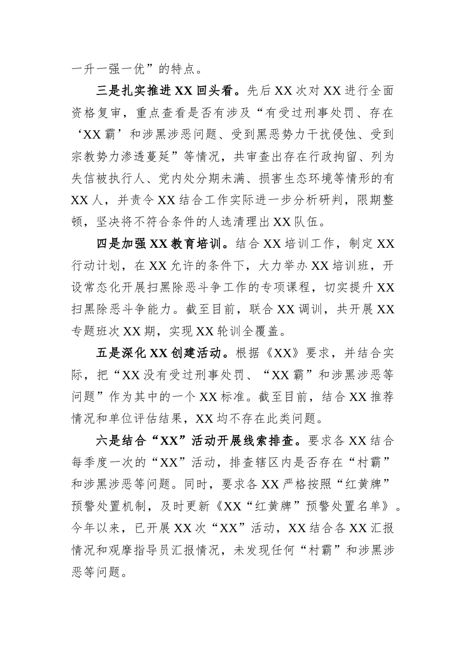 XX组织部（组织系统）常态化开展扫黑除恶斗争工作报告_第3页