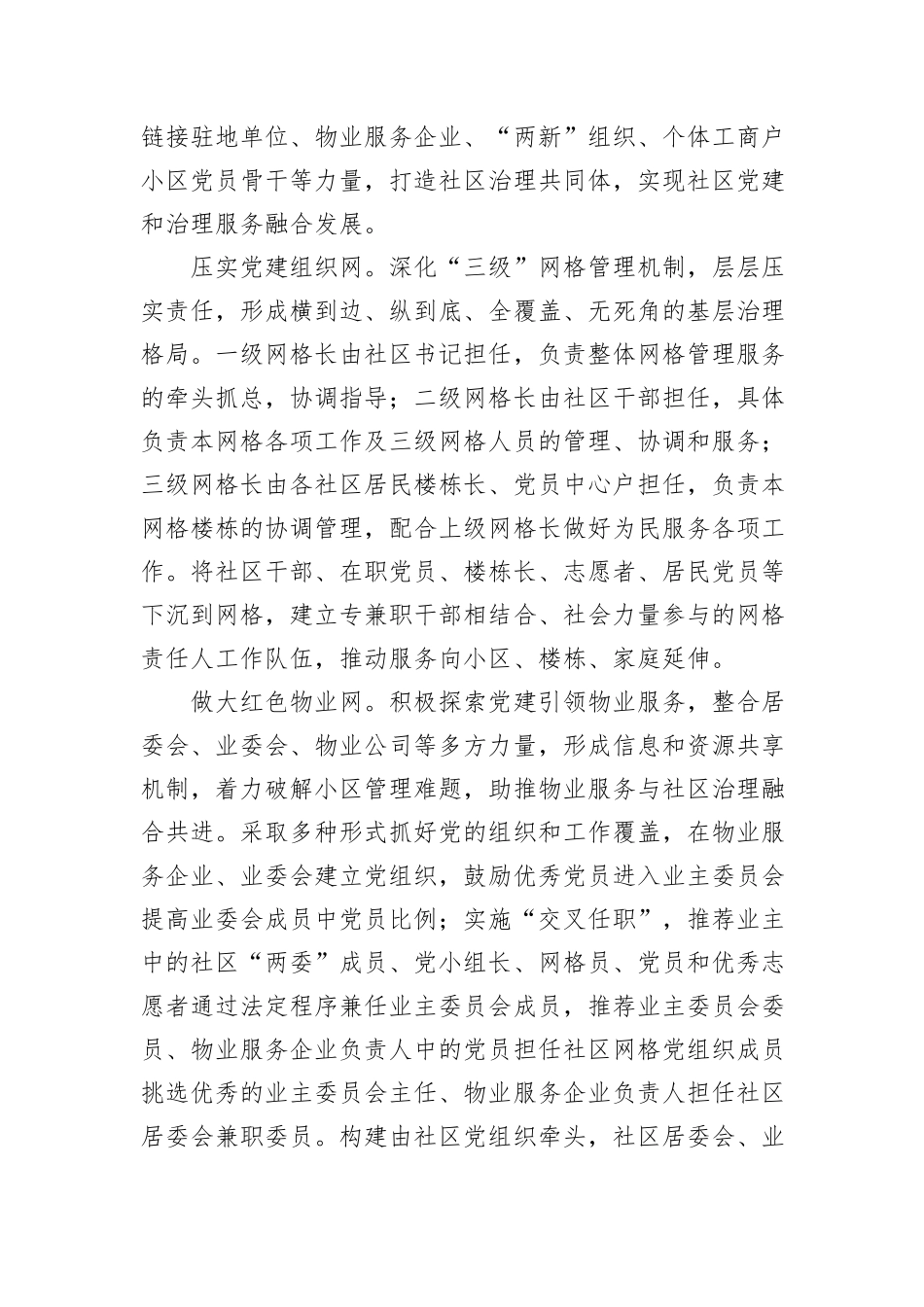 在2024年全市党建联盟共同体建设推进会上的汇报发言_第2页