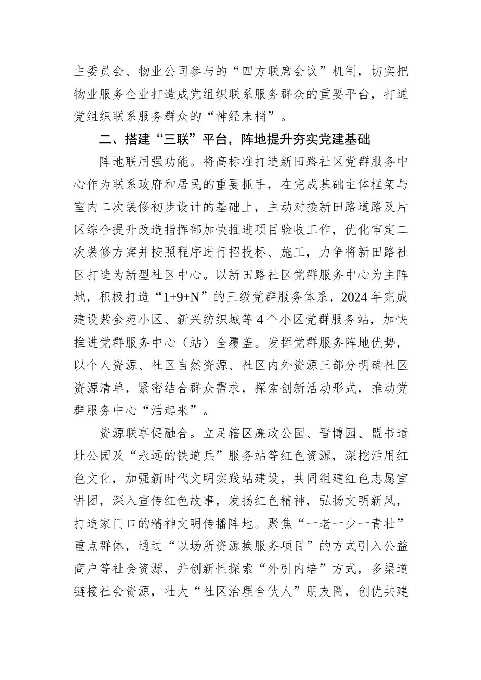 在2024年全市党建联盟共同体建设推进会上的汇报发言_第3页