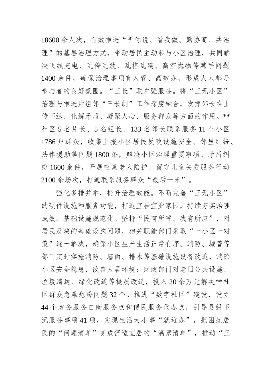 在2024年全市党建引领“三无”小区治理工作推进会上的汇报发言_第3页