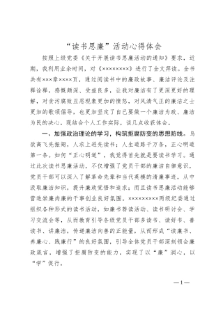 “读书思廉”活动心得体会