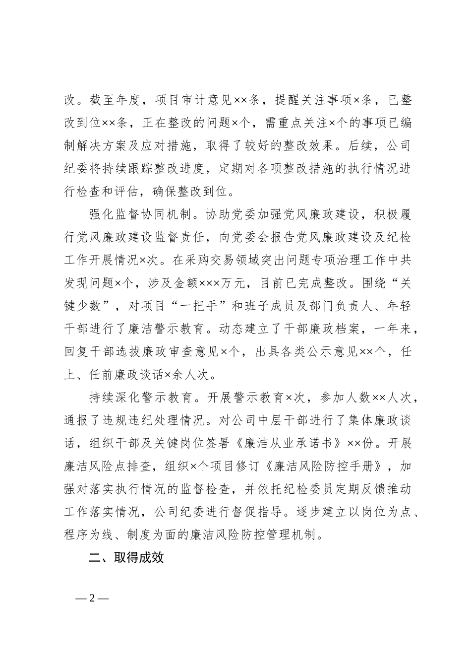 “高质量发展提升年”专项监督工作总结_第2页